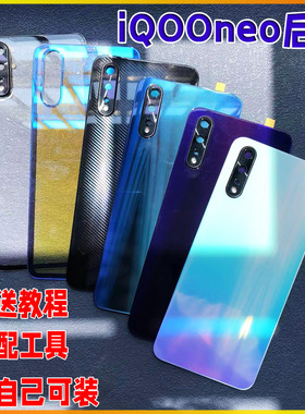 适用IQOO Neo855后盖玻璃V1936A iqooneo竟速版845后壳屏改装替换