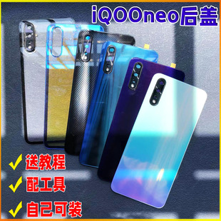 适用IQOO Neo855后盖玻璃V1936A iqooneo竟速版845后壳屏改装替换