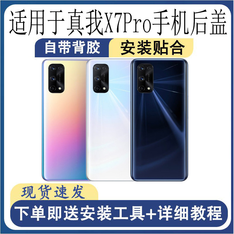 适用真我X7Pro后盖玻璃