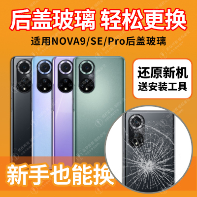 适用华为nova9/9se/9Pro后盖