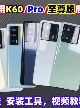 适用红米K60至尊版后盖玻璃改装RedmiK60Pro手机原替换电池盖后屏