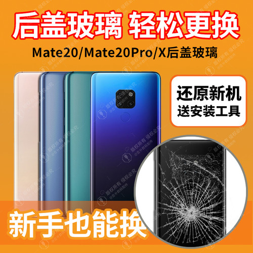 适用于华为mate20/20Pro/20X后盖