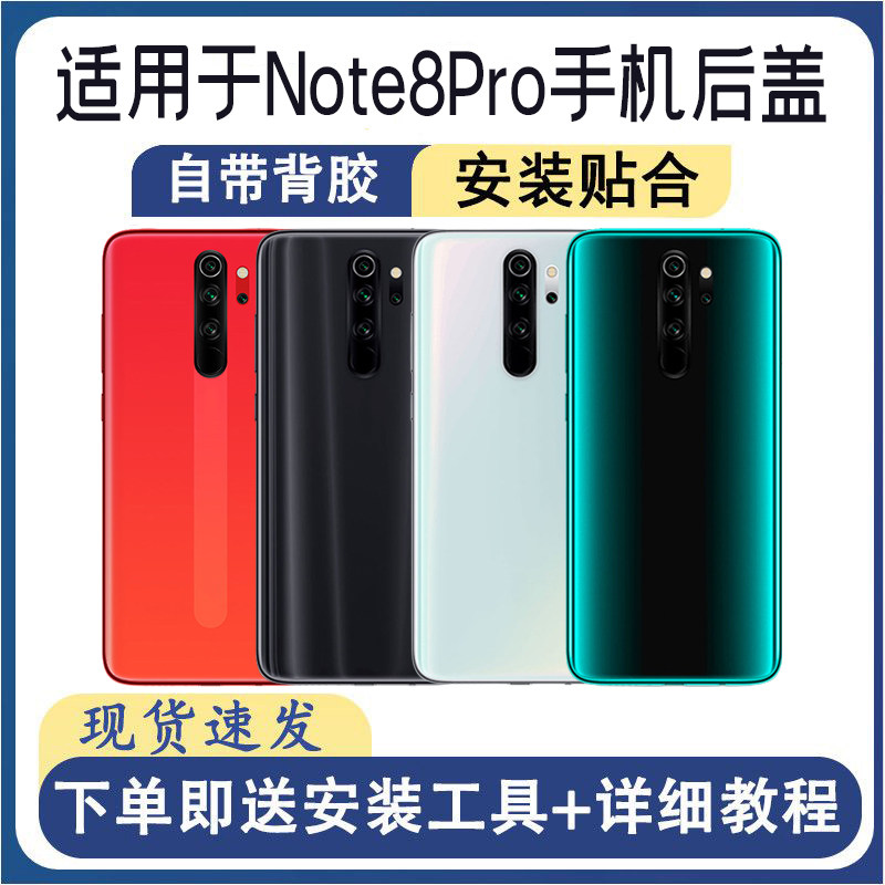 适用于红米Note8Pro后盖玻璃note8pro后屏手机替换电池盖外壳盖板