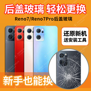 适用于OPPO Reno7后盖玻璃reno7Pro后屏背盖壳替换维修电池盖外壳