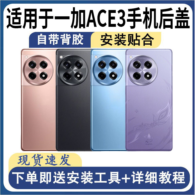 适用于OnePlus一加ACE3后盖玻璃1+ace3后屏手机替换电池盖外壳