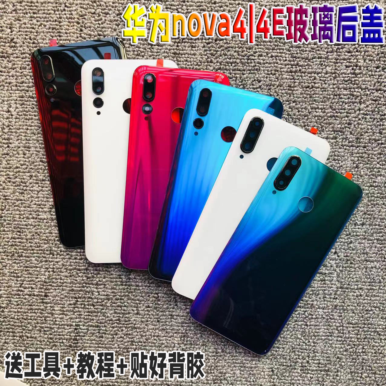 适用于华为Nova4玻璃后盖nova4e