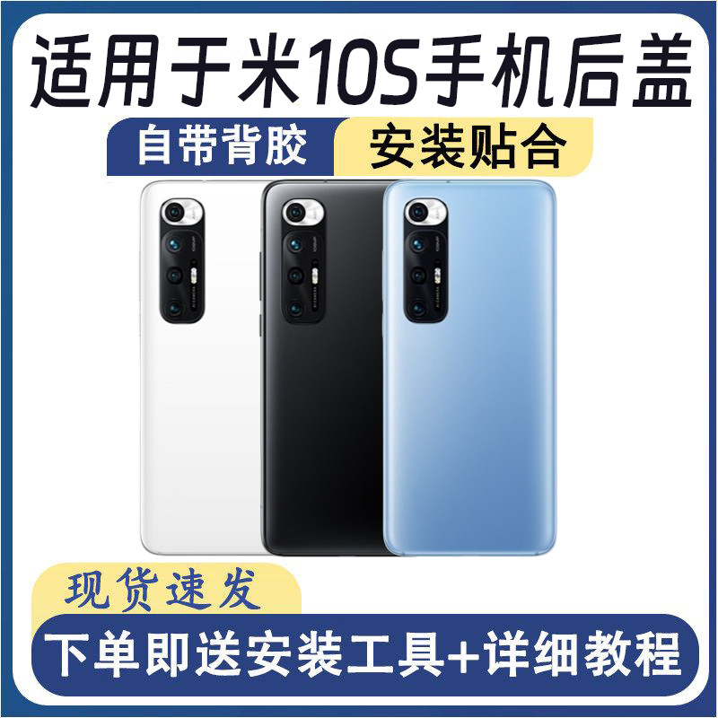 适用于小米10S后盖玻璃