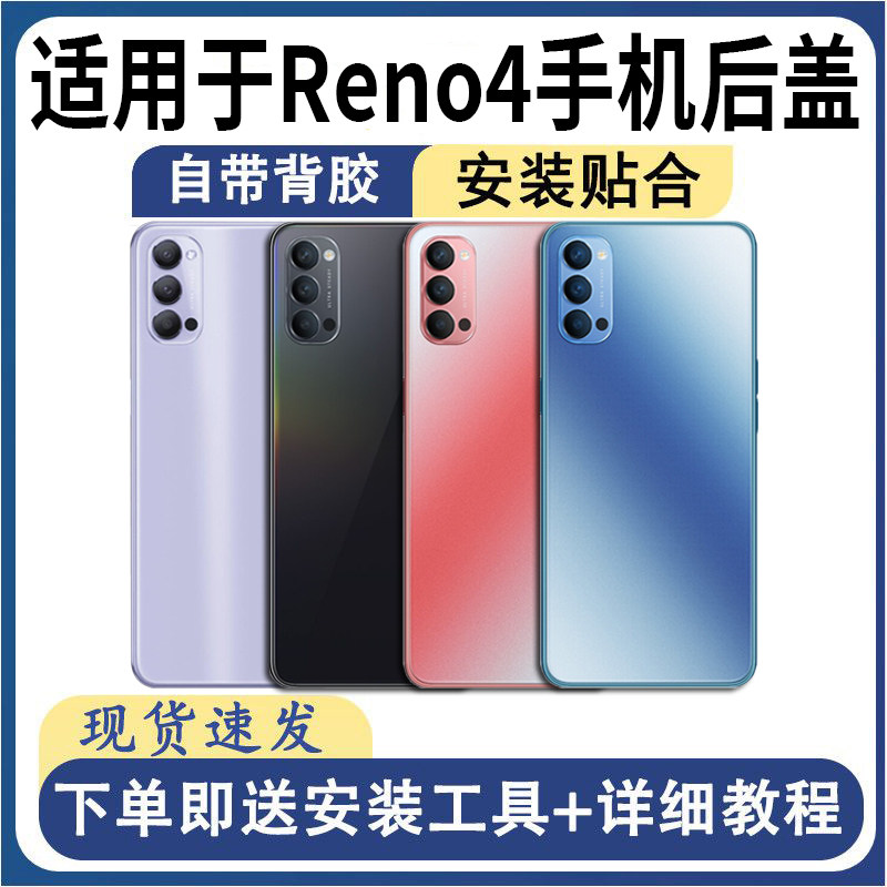 适用于OPPOReno4后盖玻璃