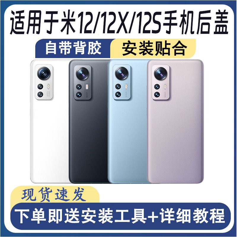 适用于小米12/12X/12S后盖玻璃