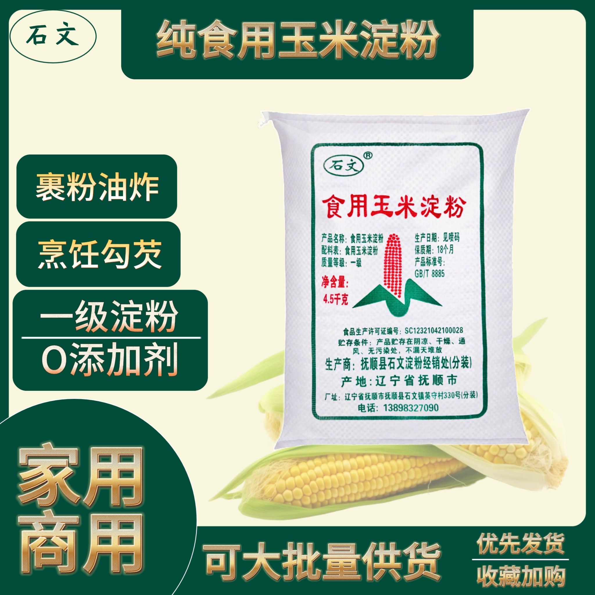 打卤裹糊勾芡玉米淀粉东北产大袋食用自制淀粉肠焖子烘焙蛋糕炸粉
