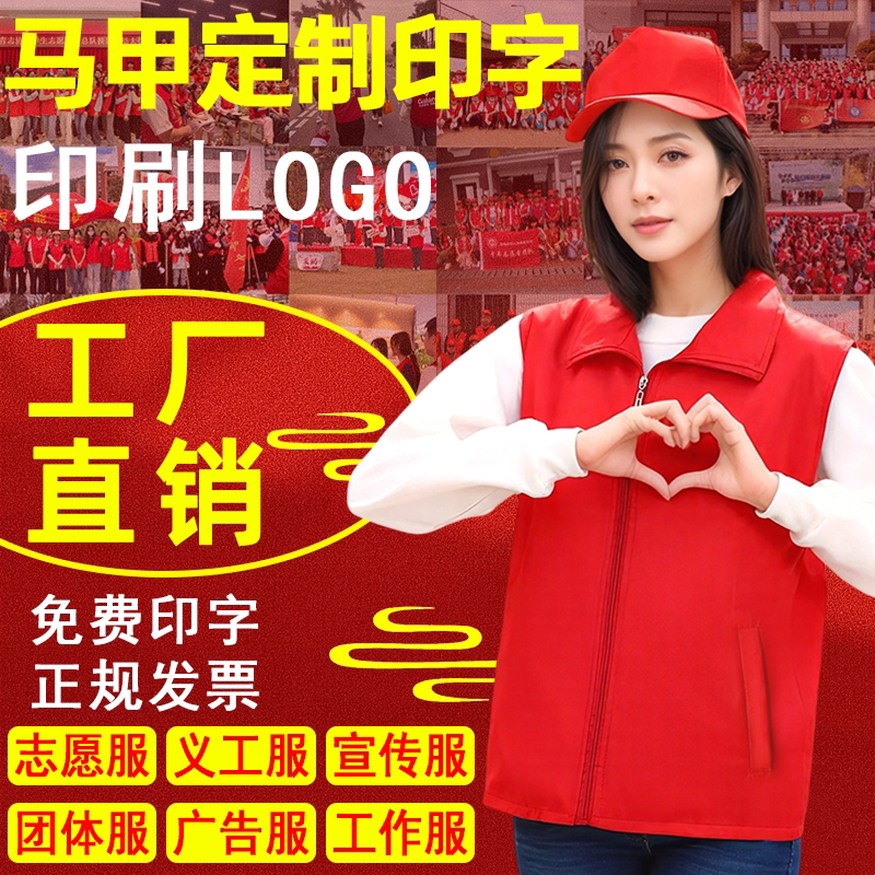 广告衫马甲定制logo印字