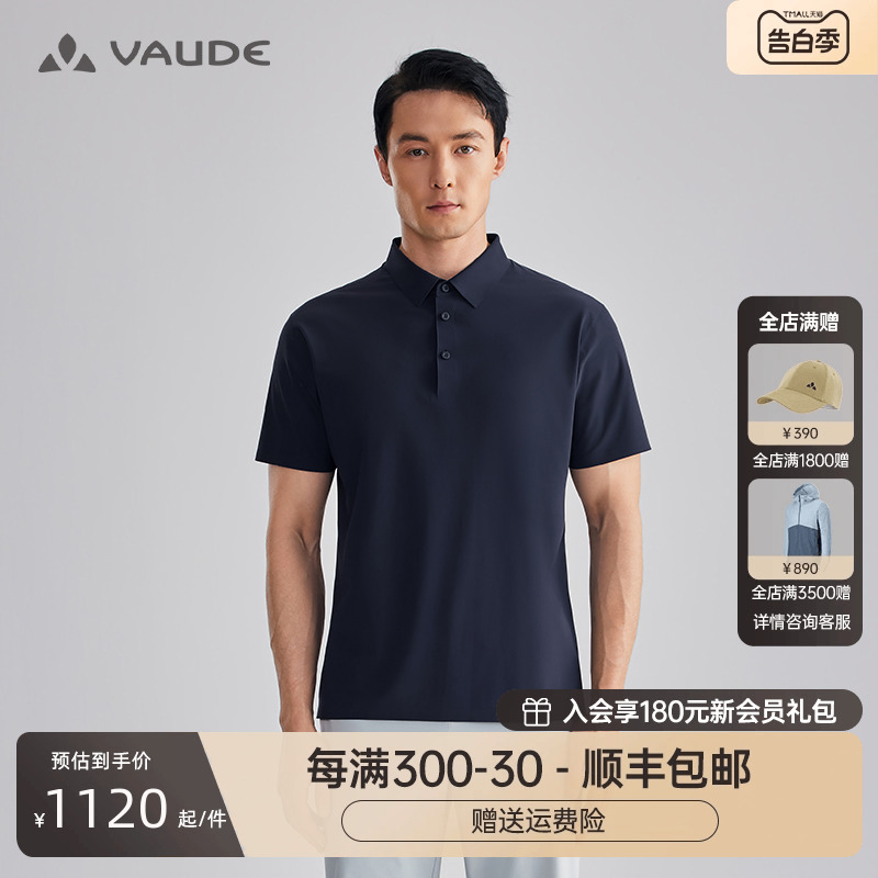 VAUDE/巍德短袖polo衫男款户外