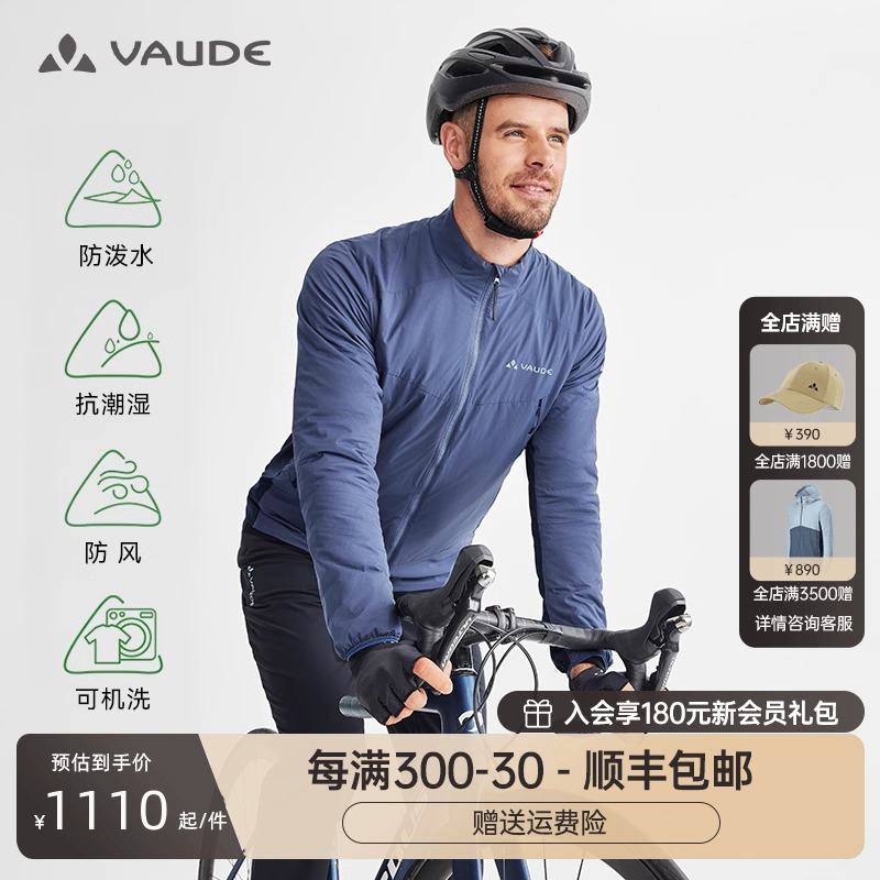 VAUDE巍德防风保暖立领棉服