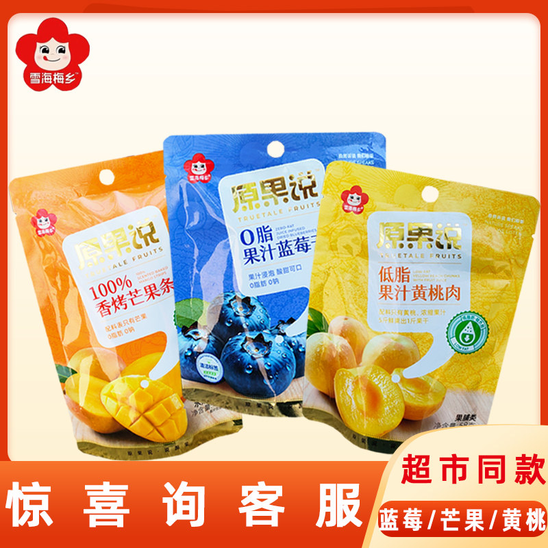 雪海梅乡原果说48g芒果条蓝莓干黄桃干果脯果干蜜饯休闲零食正品