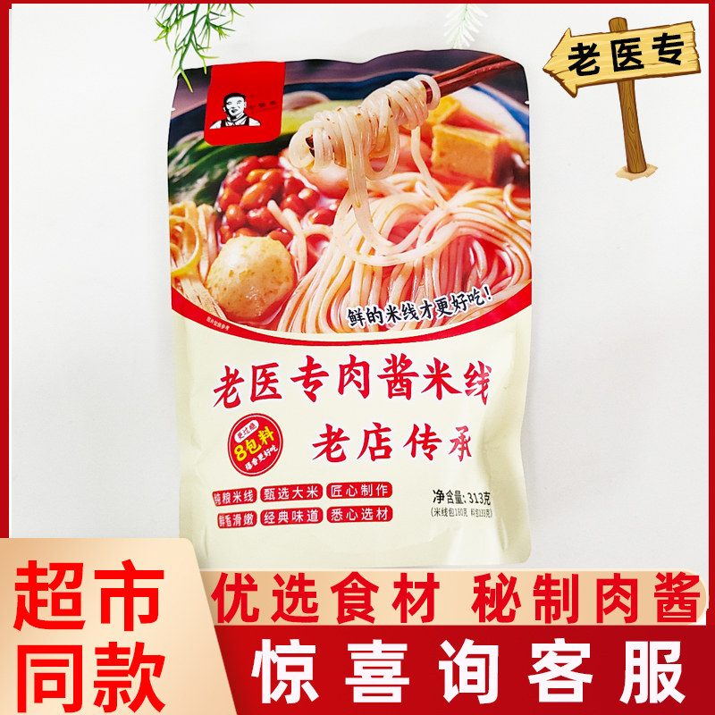 老医专肉酱米线313g大分量米粉方便面煮即食网红休闲特色宵夜小吃