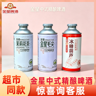 金星毛尖中式精酿啤酒750mL罐装茉莉花茶冰糖葫芦优级果味茶酒