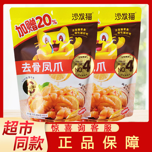 整箱正品 沙發(fā)貓酸辣檸檬去骨鳳爪84g無(wú)骨雞爪網(wǎng)紅休閑零食小包裝