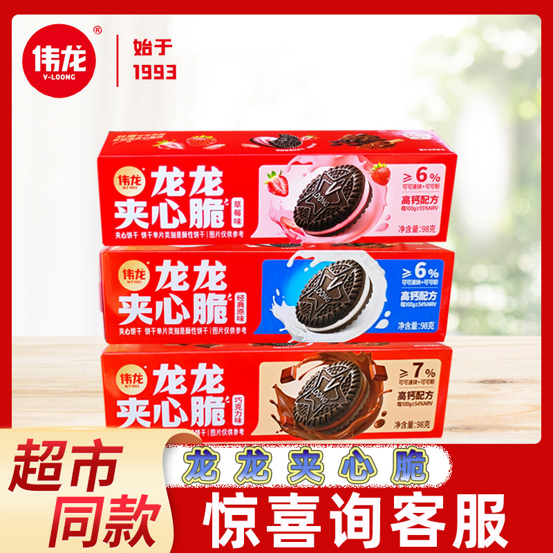 伟龙 龙龙夹心脆原味草莓味夹心饼干独立包装整箱办公室休闲零食