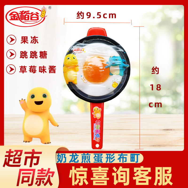 金稻谷煎蛋形布町食玩网红同款板锅荷包蛋果冻跳跳糖儿童零食玩具