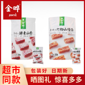金晔六物酵素山楂条山楂片办公休闲即食小零食果丹皮山楂卷正品
