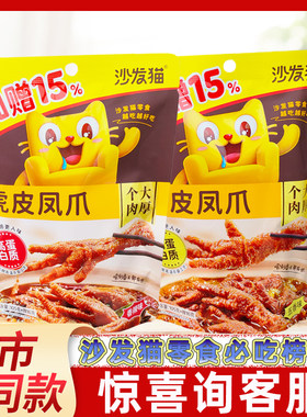 沙发猫五香香辣卤味肉嘟嘟好脱骨