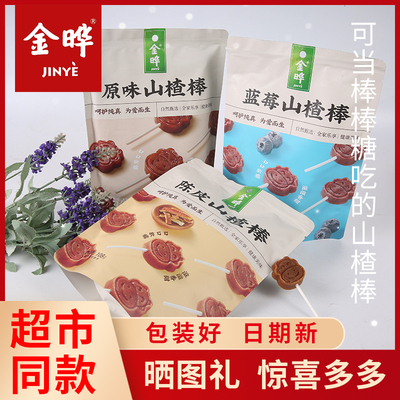金晔山楂棒可当棒棒糖吃的山楂
