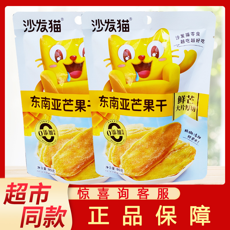 沙发猫芒果干大片泰芒草莓干蜜饯果脯办公休闲网红袋装小零食整箱