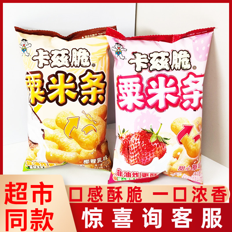 旺旺卡兹脆粟米条27g椰蓉乳味草莓味非油炸网红休闲膨化零食礼包