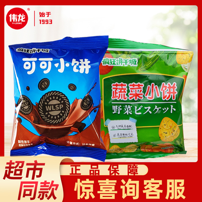 伟龙酥性小圆饼醇香可口老少皆宜