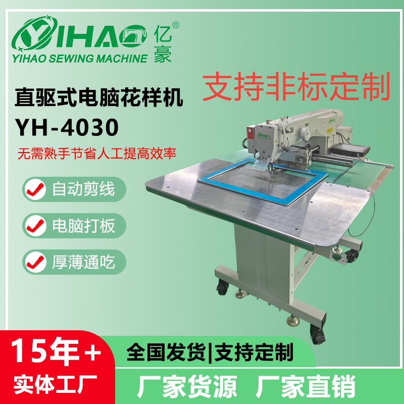 亿豪牌电脑花样机大豪系统4030车缝箱皮包男女装布料缝纫机绣花