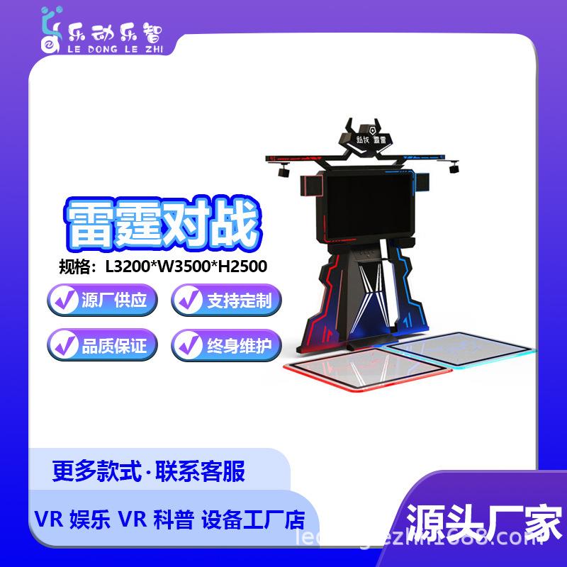 vr雷霆对战双人射击互动平台虚拟现实解压娱乐体感游戏设备体验馆