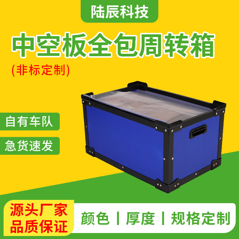 厂家热卖PP中空板周转箱防静电包角包边规格可定制高强度收纳储物,包装,中空板,淘宝优惠券,粉丝福利购,淘宝优惠卷