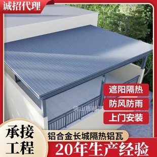 铝合金长城板双层隔热铝瓦屋顶凉亭阳光房 楼顶防水凹凸扣板雨棚