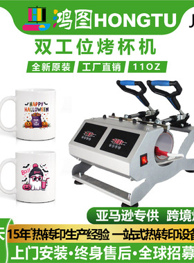mug heat press machine多功能双工位热转印机器变色杯子烫画机