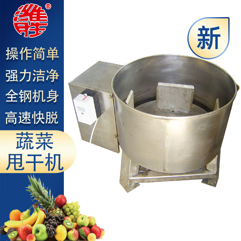 食品自动甩干机设备 不锈钢绿叶蔬菜甩干机设备 虾皮甩干机设备,清洗/食品/商业设备,家禽脱毛机,淘宝优惠券,粉丝福利购,淘宝优惠卷