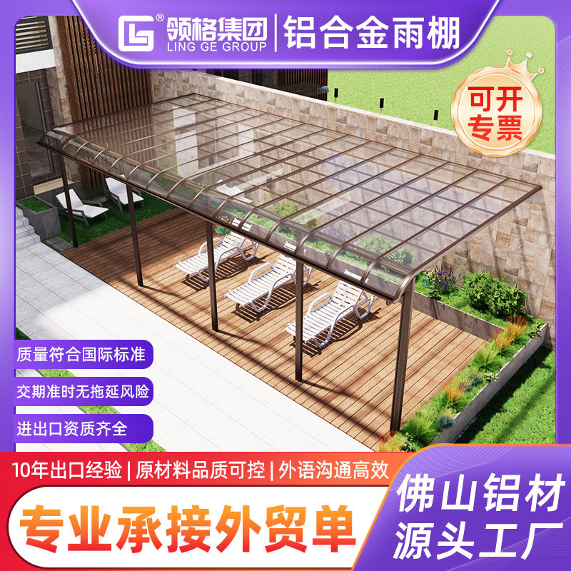 别墅铝合金雨棚屋檐遮雨棚庭院露台雨棚户外防雨棚耐力板遮阳雨棚