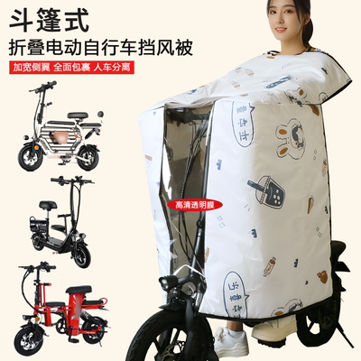 斗篷式折叠电动自行车挡风被四季