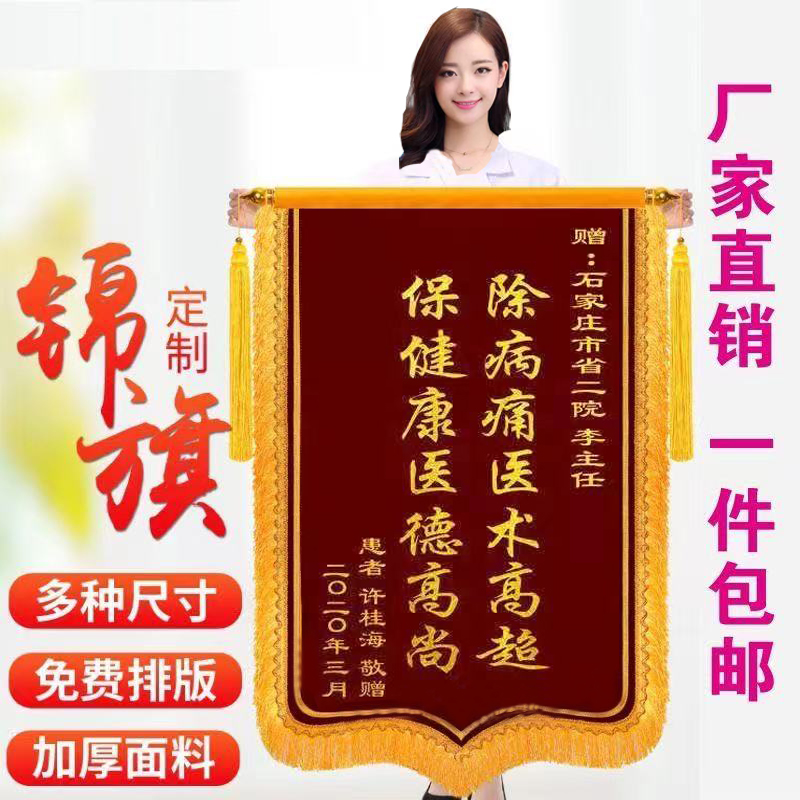 锦旗定做定制感谢老师服务医生生日搞笑送幼儿园月嫂美容院民警菩萨