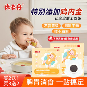 优卡丹小儿消食贴鸡内金脾胃贴婴幼宝宝儿童护理脾胃肚脐保健贴