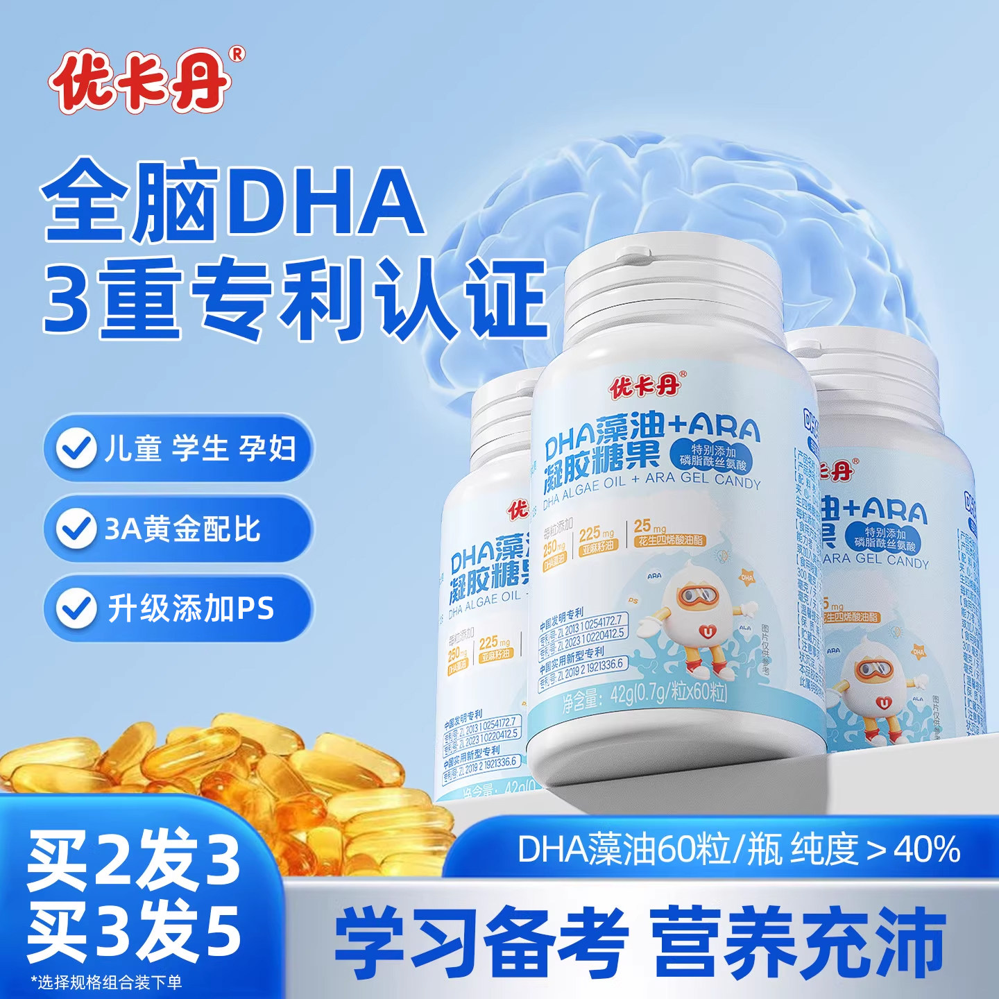 买3发5】优卡丹儿童dha藻油ara青少年学生专用专注力软胶囊正品 - 淘宝联盟商品