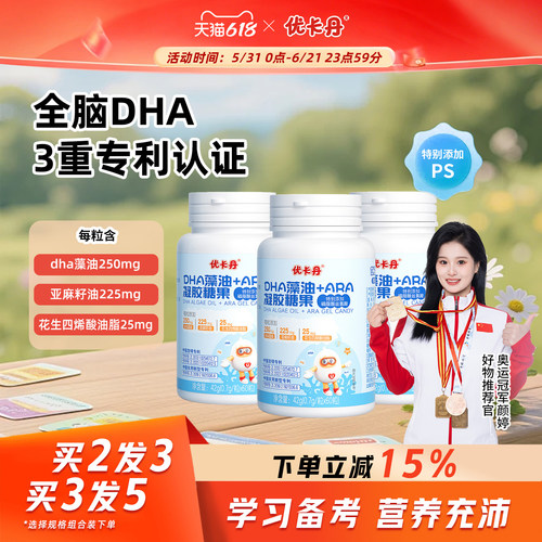 优卡丹dha藻油全脑dha学习力