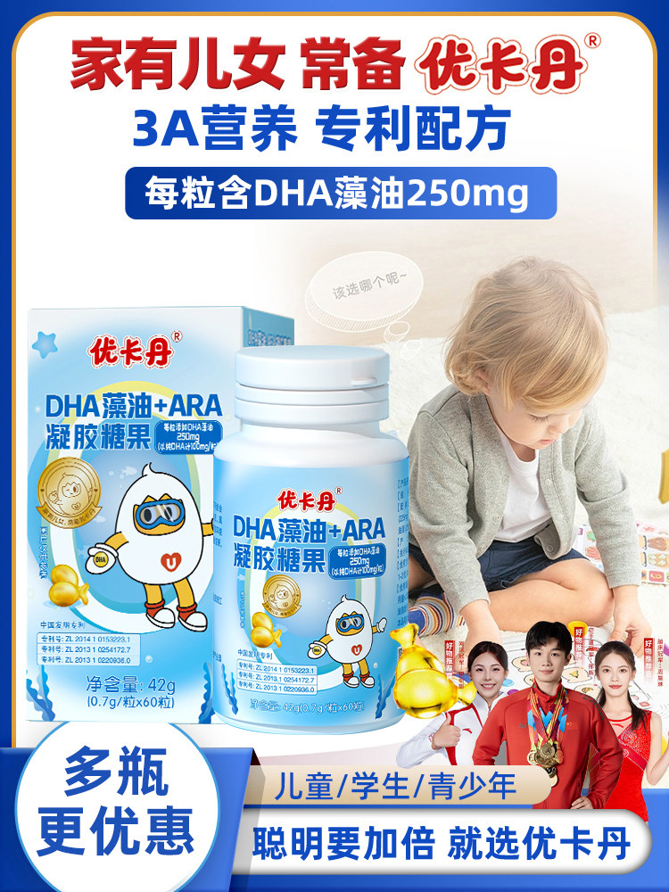 优卡丹DHA藻油ARA增强学生儿童青少年孕妇非鱼油记忆力软胶囊官方