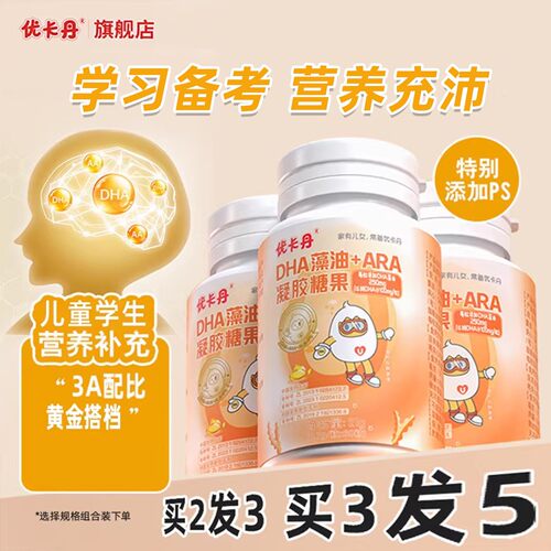 优卡丹DHA藻油儿童学习备考