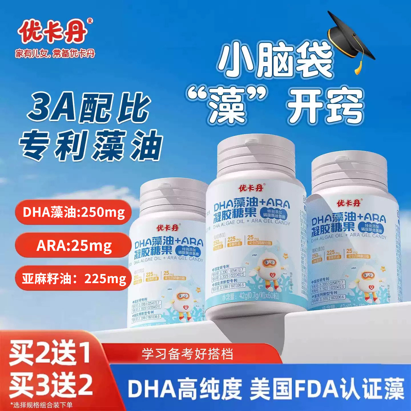 优卡丹dha藻油儿童学生专记用亿力PS专注正品非鱼油无糖软胶囊ara
