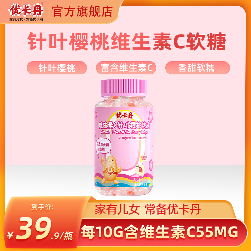 优卡丹天然维生素c软糖vc片儿童成人复合营养补充正品好吸收
