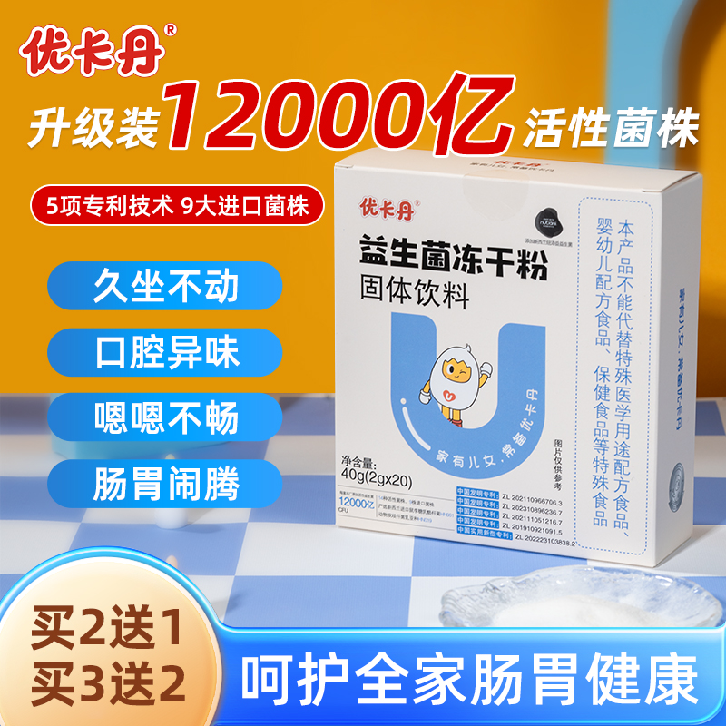 优卡丹益生菌大人女性儿童高活性肠胃肠道非调理冻干粉官方旗舰店