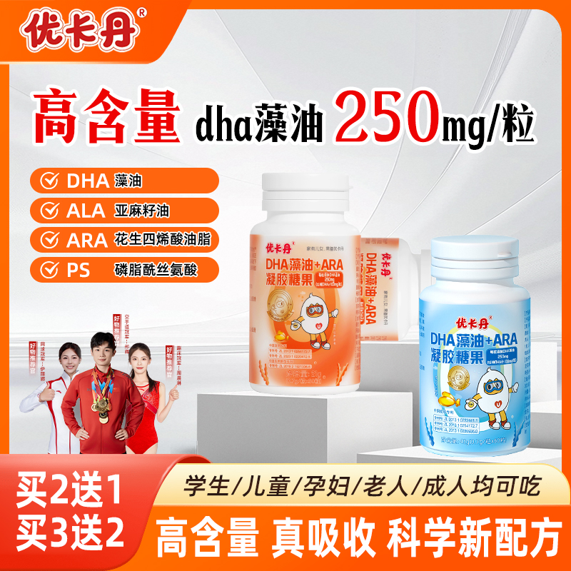 优卡丹DHA记忆力藻油软糖