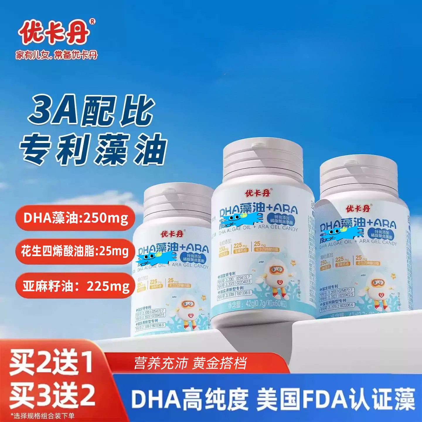 优卡丹dha藻油儿童学生青少年专用PS专注正品旗舰店ara非鱼油