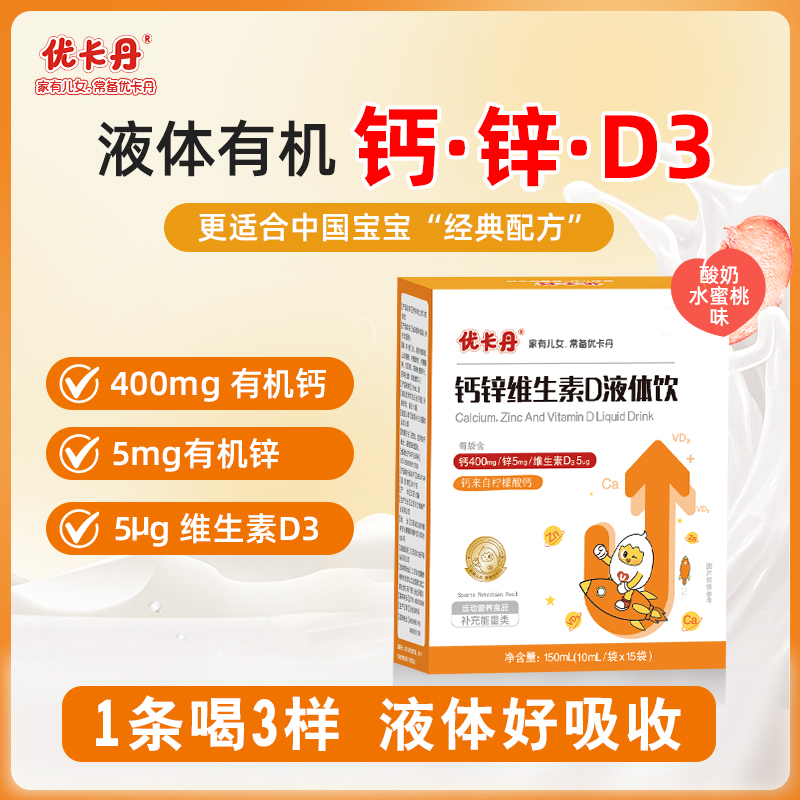 优卡丹钙锌维生素D液体饮