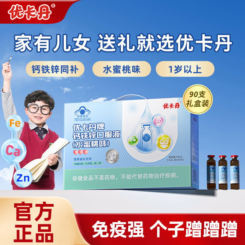 钙铁锌口服液儿童成长葡萄糖酸钙